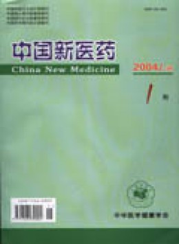 中國新醫藥雜志