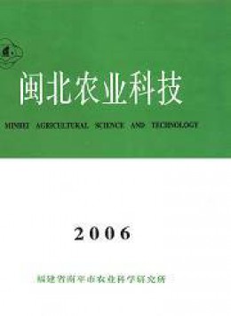 閩北農業科技