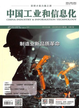 中國工業評論