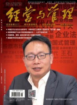 經營與管理