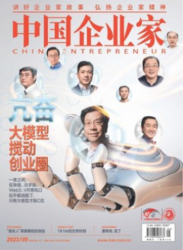中國企業家