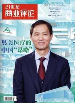 21世紀商業評論