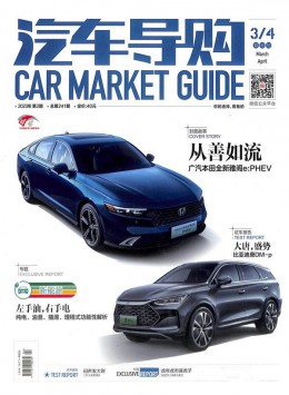 汽車導購雜志