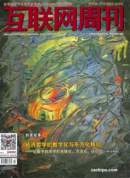 互聯網周刊