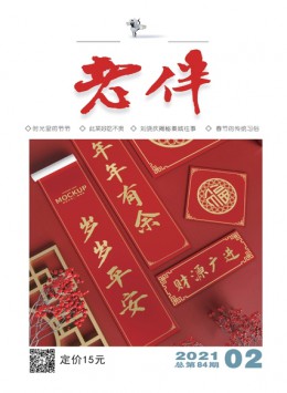 老伴雜志