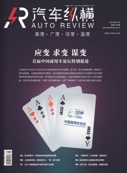 汽車(chē)縱橫雜志