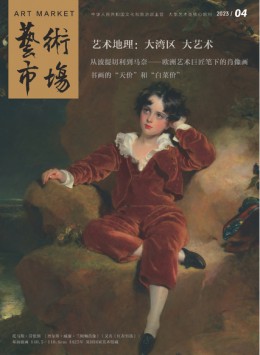 藝術市場雜志