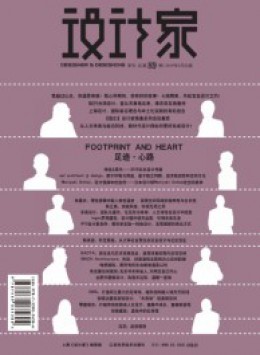 設計家雜志