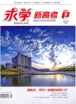 求學雜志
