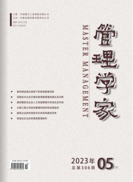管理學家雜志