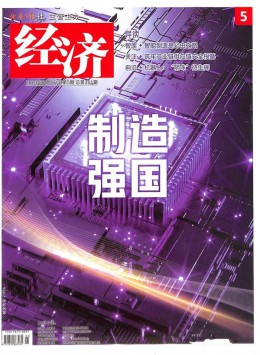 經濟