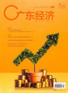 廣東經濟雜志
