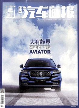 中國(guó)汽車畫報(bào)雜志