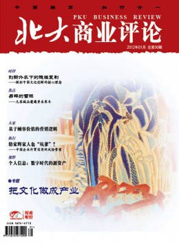 北大商業(yè)評論雜志