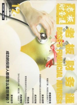 老板財務通雜志