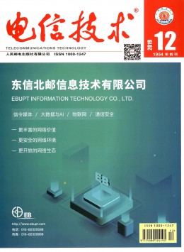 電信技術(shù)雜志