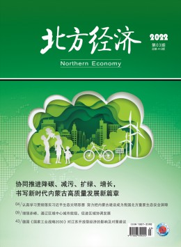 北方經濟 · 學術版雜志