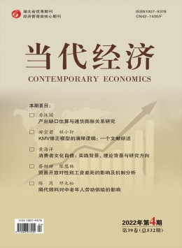 當代經濟 · 下半月雜志