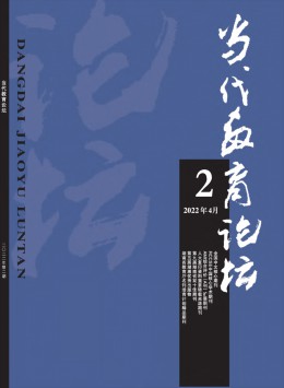 當代教育論壇 · 管理版雜志