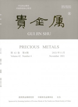 貴金屬