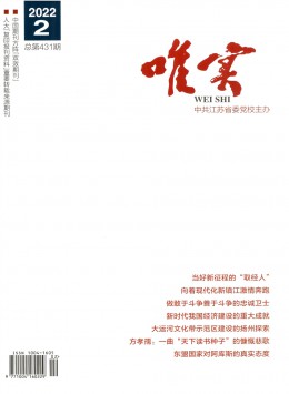 唯實(shí)·現(xiàn)代管理雜志
