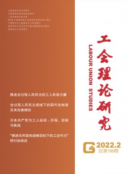 工會理論研究