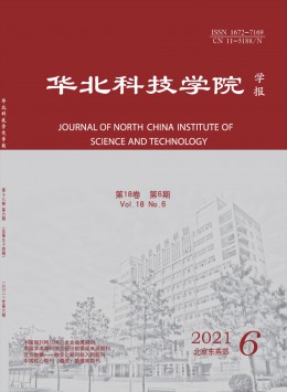 華北科技學院學報雜志