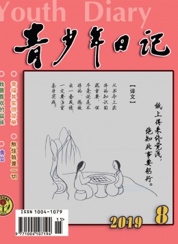 青少年日記·教育教學研究雜志