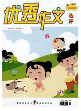 優秀作文選評