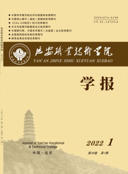 延安職業(yè)技術學院學報