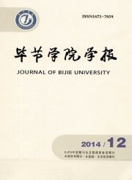 畢節學院學報 · 綜合版雜志