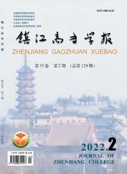 鎮江高專學報