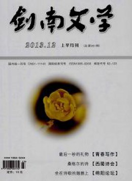 劍南文學 · 經典閱讀雜志