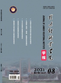 佳木斯教育學院學報期刊