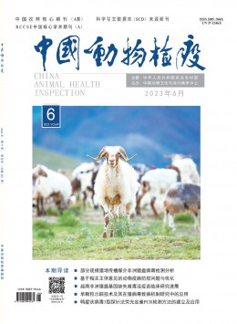 中國動物檢疫雜志