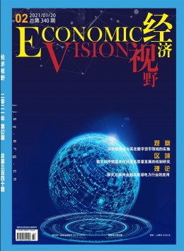經濟視野雜志