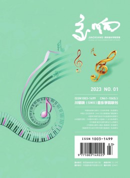 交響西安音樂學(xué)院學(xué)報