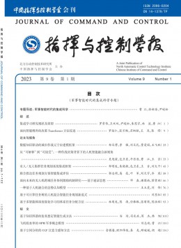 指揮與控制學報