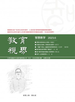 教育視界