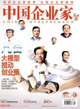 中國企業家期刊