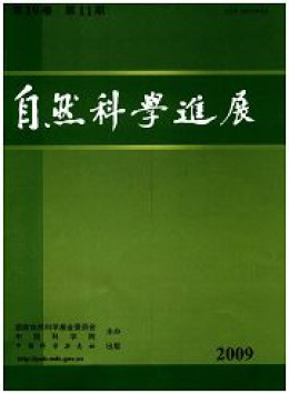 自然科學進展·國際材料