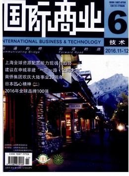 國際商業技術雜志