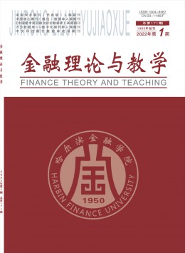 哈爾濱金融高等專(zhuān)科學(xué)校學(xué)報(bào)雜志