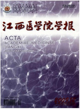 江西醫(yī)學(xué)院學(xué)報(bào)雜志