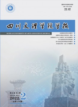達縣師范高等?？茖W校學報雜志