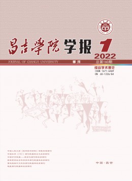 昌吉師專學(xué)報