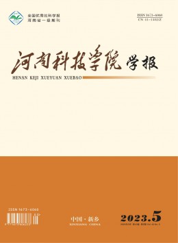 河南科技學(xué)院學(xué)報