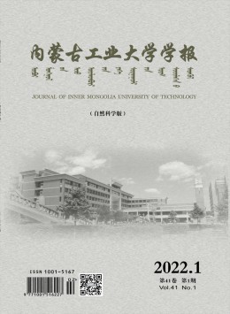內(nèi)蒙古工業(yè)大學(xué)學(xué)報·社會科學(xué)版雜志