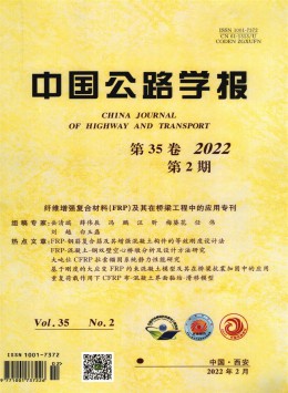中國公路學(xué)報(bào)