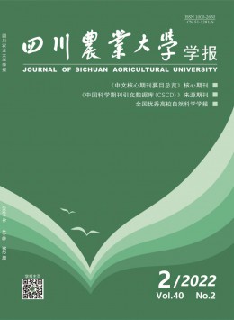 四川農業大學學報
